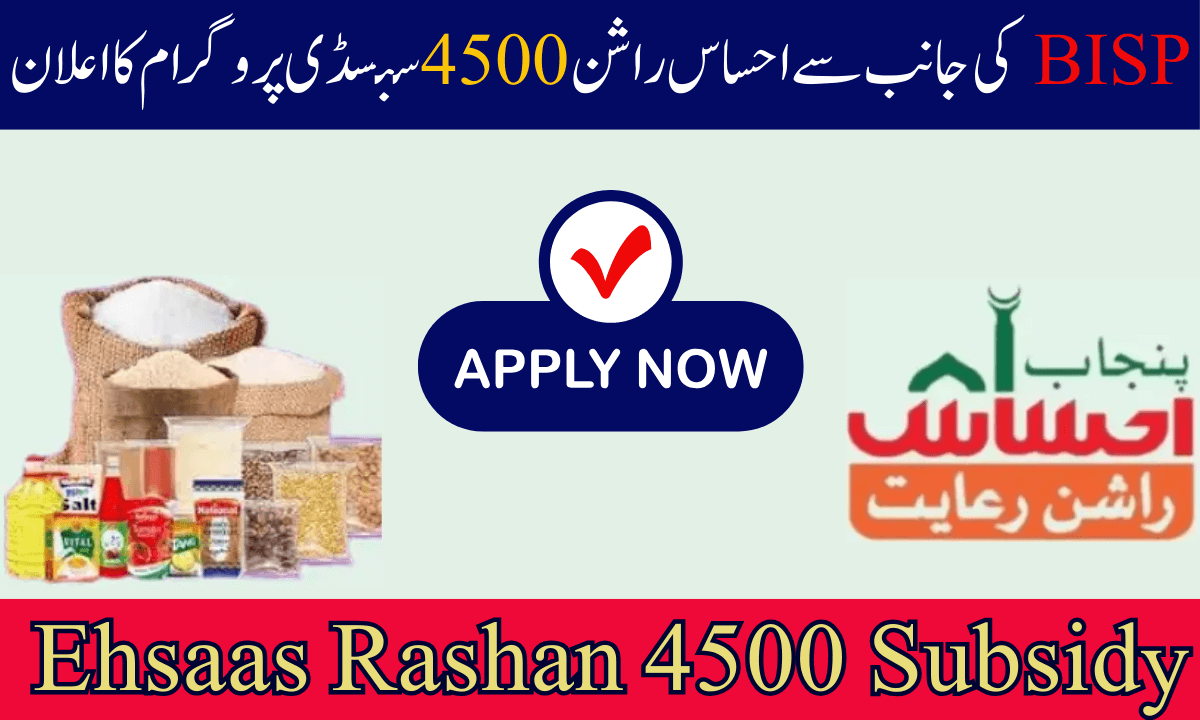 احساس راشن پروگرام ایک ایسا سافٹ ویئر ہے جو پاکستانی حکومت نے خوفناک انسانوں کے لیے تیار کیا ہے، جو انہیں راشن کی خریداری پر سبسڈی فراہم کرتا ہے۔ یہ درخواست ابتدائی طور پر عمران خان کے پاکستان کے سابق وزیر اعظم کے دور میں شروع کی گئی تھی۔