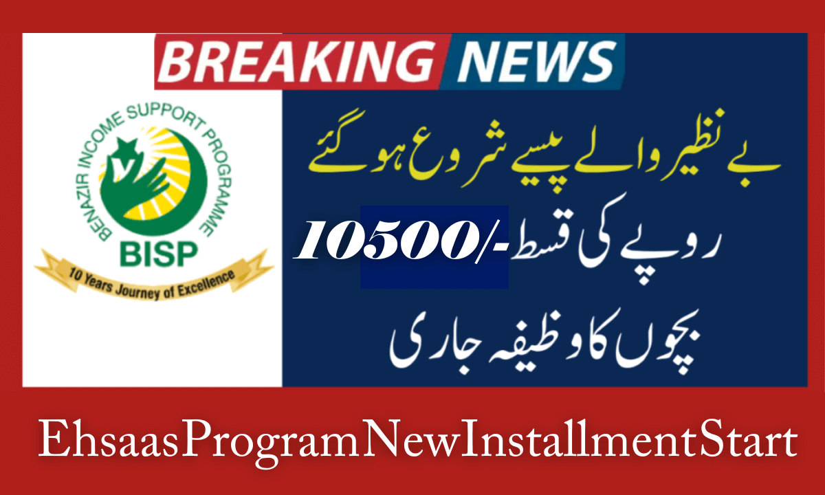 Ehsaas 13500 8171 Program BISP Latest Update 2024