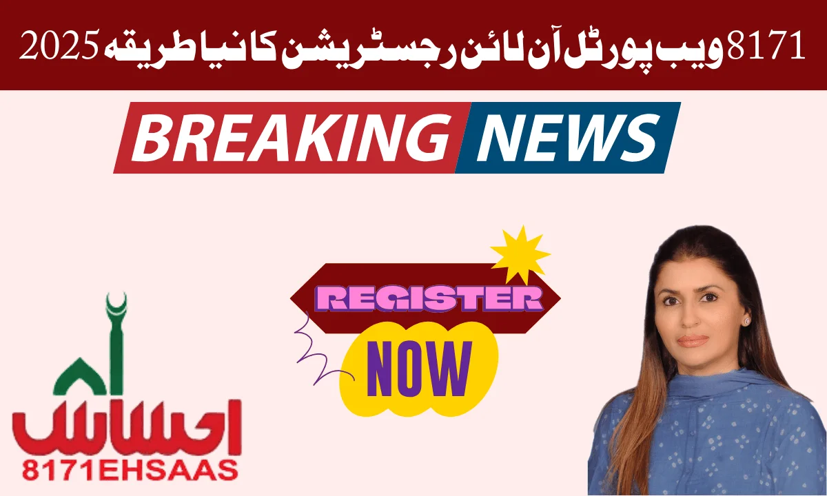 8171 ویب پورٹل شازیہ مری نے احساس پروگرام میں پورٹل کے ذریعے bisp آن لائن رجسٹریشن کا نیا طریقہ دیا ہے۔ اگر آپ خود اس کے لیے رجسٹر ہونا چاہتے ہیں