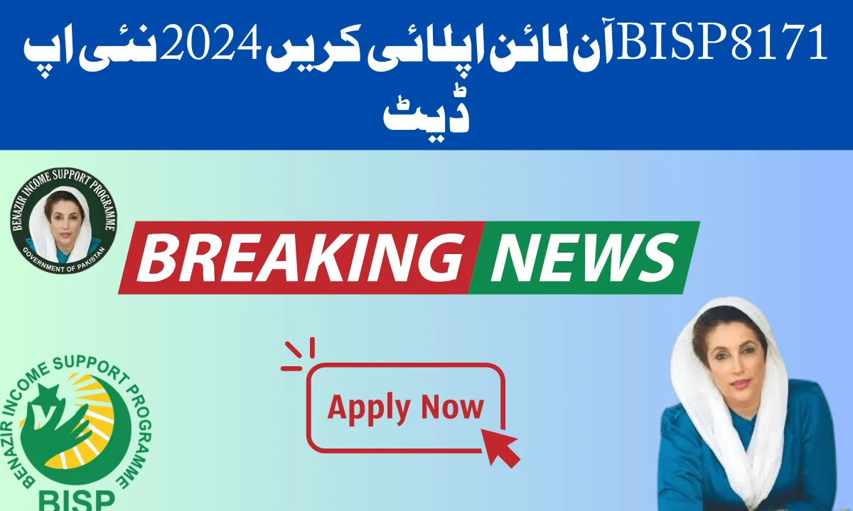 بینظیر انکم سپورٹ پروگرام کی نئی رجسٹریشن کے لیے BISP 8171 آن لائن اپلائی 2024 دوبارہ شروع ہو گیا ہے۔