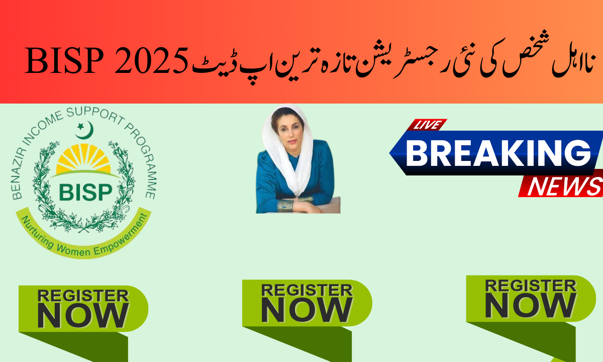 تمام نااہل افراد کے لیے احساس 8171 رجسٹریشن 2024