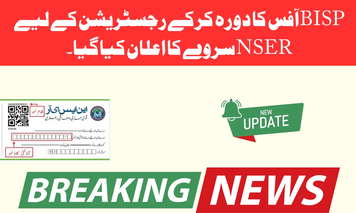 NSER سروے کے ذریعے لوگوں کا اندراج کیا جا رہا ہے۔ وہ تمام افراد جو نااہل تھے انہیں اہل قرار دیا گیا ہے۔ جن کے اکاؤنٹس بلاک کر دیے گئے۔ ان کے تمام اکاؤنٹس کو بلاک کر دیا گیا ہے۔