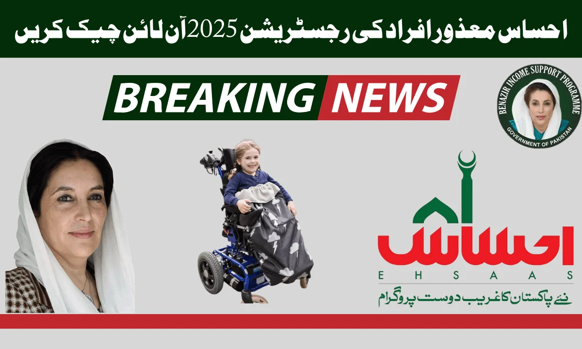 احساس ڈس ایبلڈ پرسن احساس معذور افراد پروگرام ملک بھر میں 70 ملین معذور افراد کے لیے ہے۔ یہ گورنمنٹ سوشل پروٹیکشن یونٹ کے تحت کام کرتا ہے