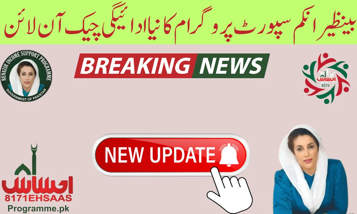 حال ہی میں ہونے والی ،بے نظیر انکم سپورٹ پروگرام کی ایک میٹنگ میں یہ فیصلہ کیا گیا ہے۔ کہ تمام خواتین کی قسط جلد ادا کی جائیں