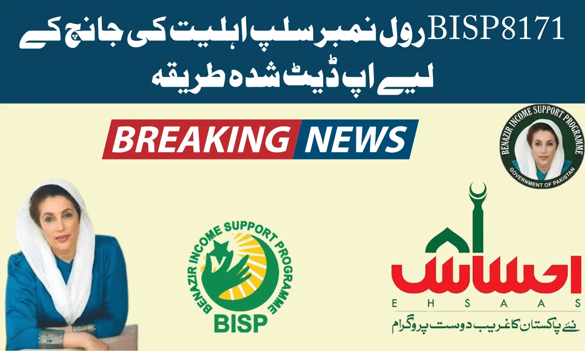 حکومت پاکستان کی جانب سے ایک بار پھر وزیر اعظم محمد شہباز شریف کی جانب سے BISP 8171 رول نمبر سلپ کے ذریعے ان کی آن لائن رجسٹریشن کروانے کے لیے ایک نیا پروگرام بنایا گیا ہے