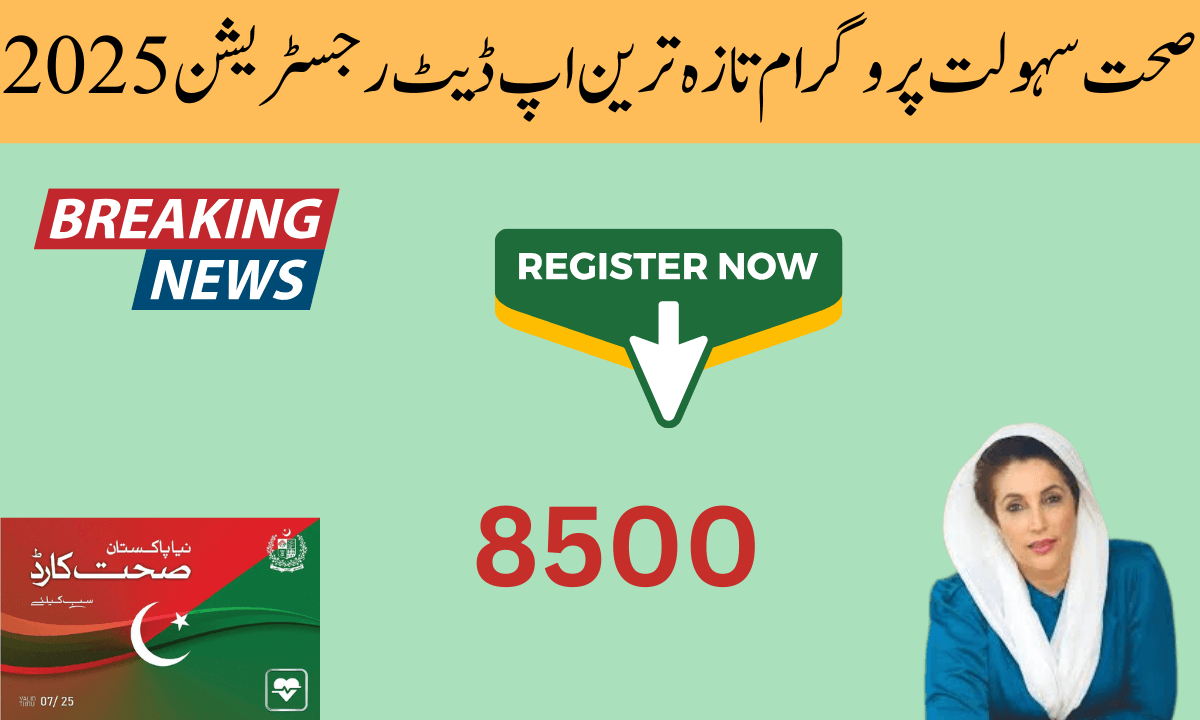 صحت سہولت پروگرام تازہ ترین اپڈیٹ رجسٹریشن