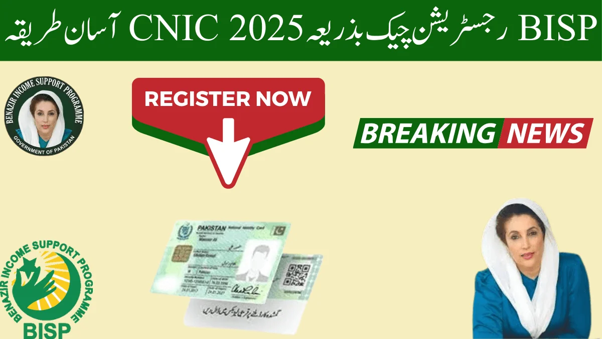 بے نظیر انکم سپورٹ پروگرام غریب اور مستحق خاندانوں کے لیے شروع کیا گیا ہے۔ یہ لوگ اس پروگرام میں شامل ہیں۔