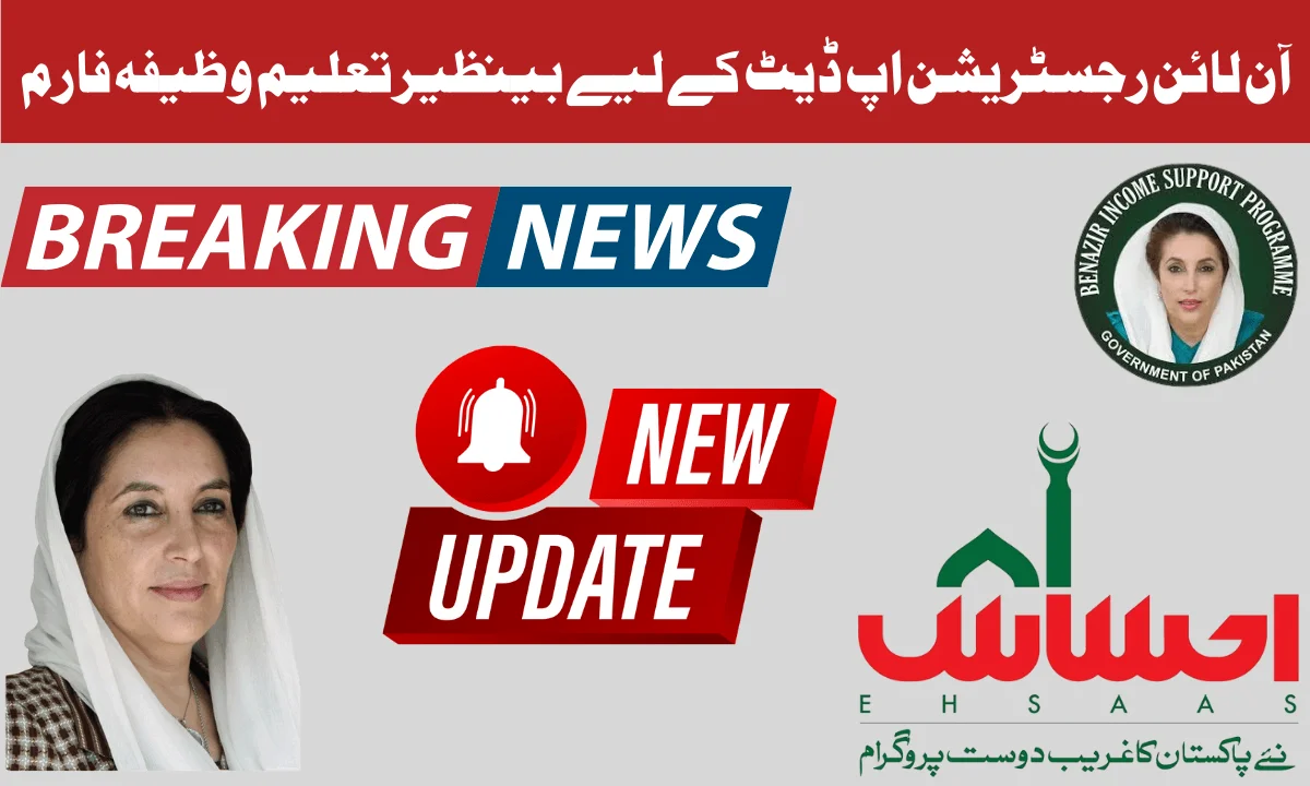 بینظیر تعلیم وظیفہ فارم اگر آپ یہ اسکالرشپ بینظیر ایجوکیشن اسکالرشپس سے حاصل کرنا چاہتے ہیں تو سب سے پہلے آپ کو بینظیر ایجوکیشن اسکالرشپ حاصل کرنے کے لیے ایک فارم دیا جاتا ہے