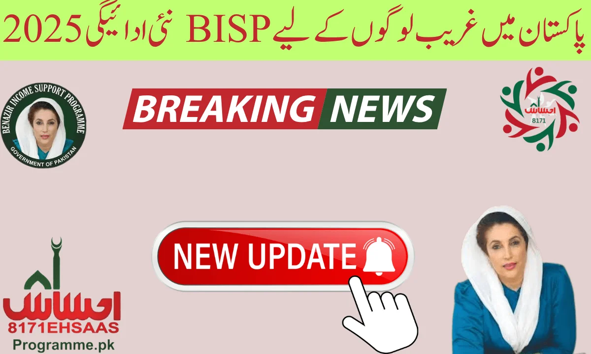 اگر آپ بی آئی ایس پی کی طرف سے دی جانے والی 6 ہزار روپے کی مالی امداد حاصل کرنا چاہتے ہیں تو آپ کو اپنے قریبی بی آئی ایس پی آفس جانا چاہیے