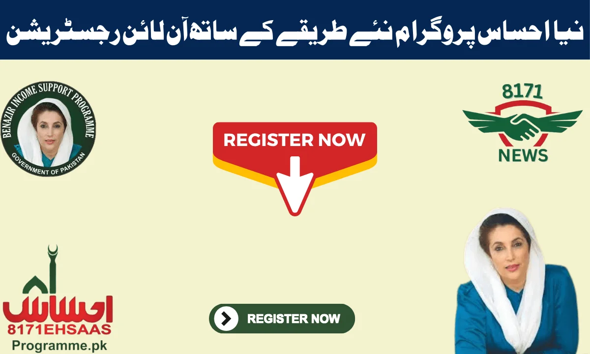 پاکستانیوں کے لیے اچھی خبر یہ ہے کہ وہ اب گھر بیٹھے احساس پروگرام کے ذریعے اپنی آن لائن رجسٹریشن کو یقینی بنا سکتے ہیں۔