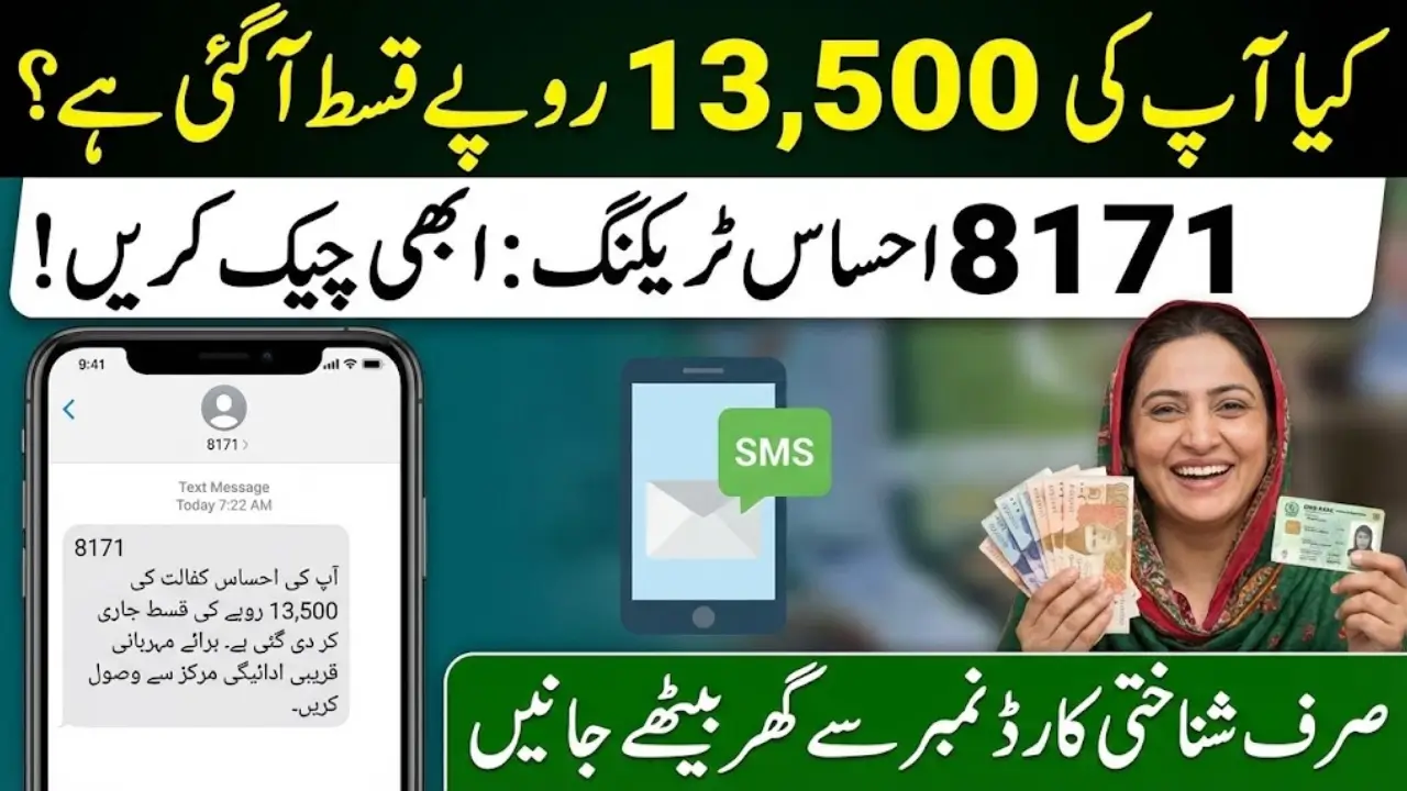 8171 Ehsaas Tracking Check Payment By Using Portal 2026