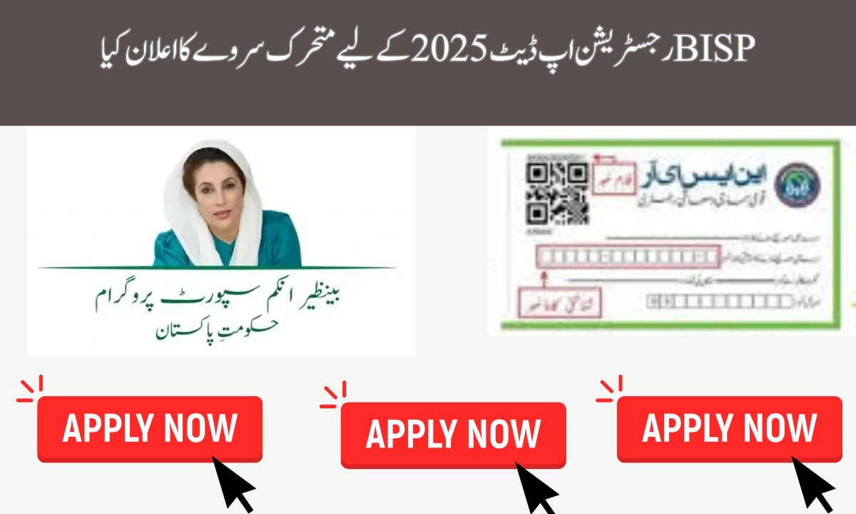BISP نے رجسٹریشن اپ ڈیٹ 2025 کے لیے متحرک سروے کا اعلان کیا