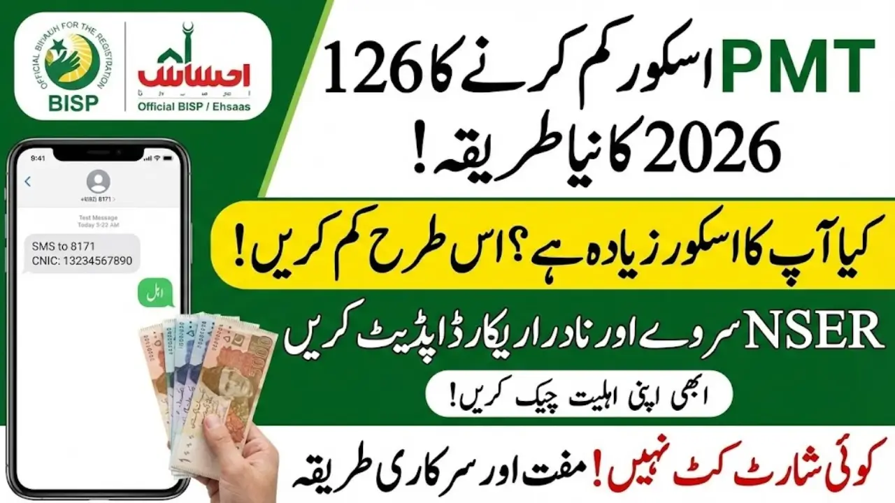 How To Reduce PMT Score For 8171 Ehsaas Program New Method