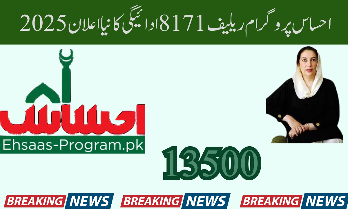 احساس پروگرام ریلیف 8171 ادائیگی کا نیا اعلان 2025 13500