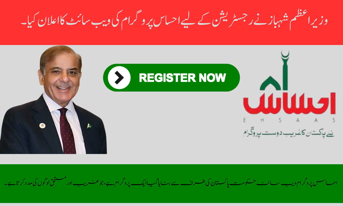 احساس پروگرام ویب سائٹ حکومت پاکستان کی طرف سے بنایا گیا ایک پروگرام ہے، جو غریب اور مستحق لوگوں کی مدد کرتا ہے۔