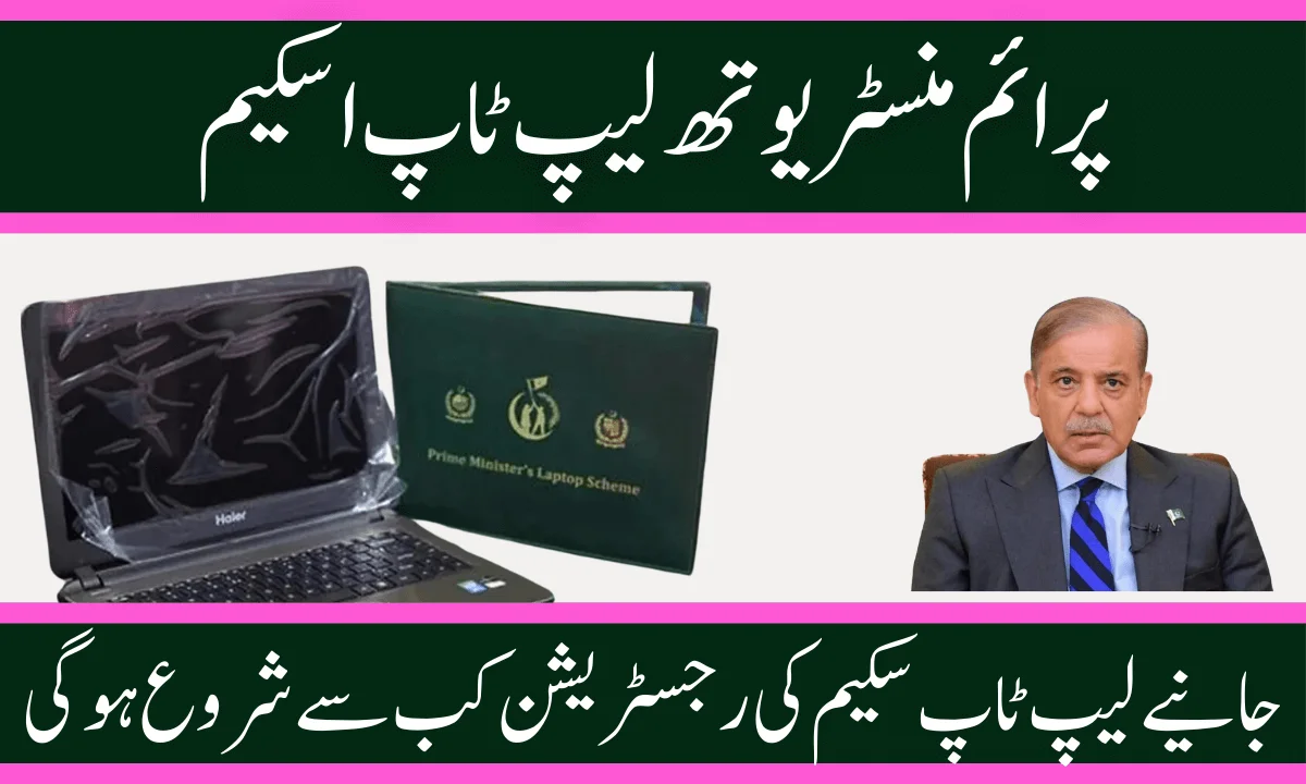 وزیر اعظم شہباز شریف نے اعلان کیا کہ حکومت ہونہار طلباء کو لیپ ٹاپ کے ذریعے آن لائن تعلیم کے مواقع فراہم کرے گی۔