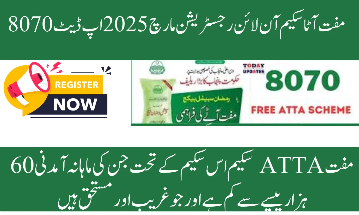 پورے پاکستان میں 8070 سکیم کے ذریعے آٹے کی تقسیم شروع