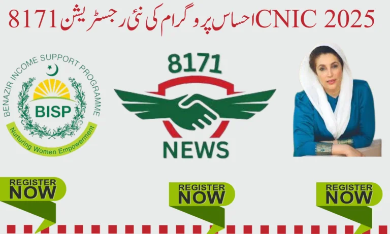 8171 احساس پروگرام کی نئی رجسٹریشن CNIC 2025 کے ذریعے چیک کریں۔