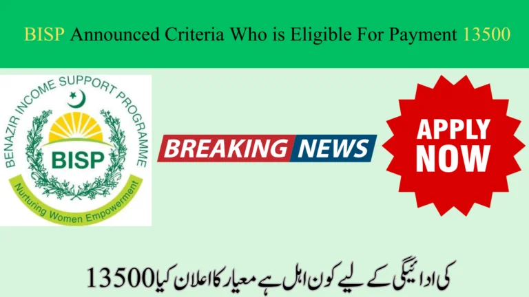 BISP نے 13500 کی ادائیگی کے لیے کون اہل ہے معیار کا اعلان کیا۔