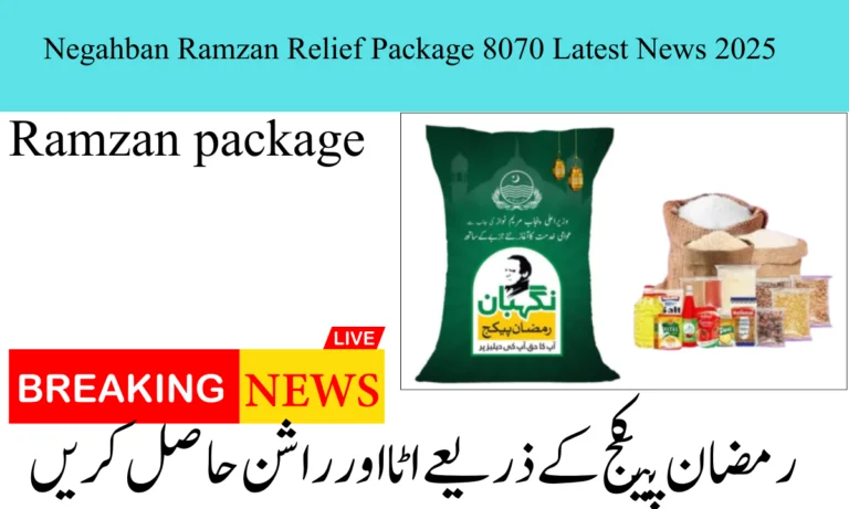 رمضان پیکج کے ذریعے اٹا اور راشن حاصل کریں