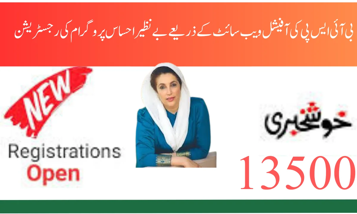 بی آئی ایس پی 13500 کی آفیشل ویب سائٹ کے ذریعے بے نظیر احساس پروگرام کی رجسٹریشن