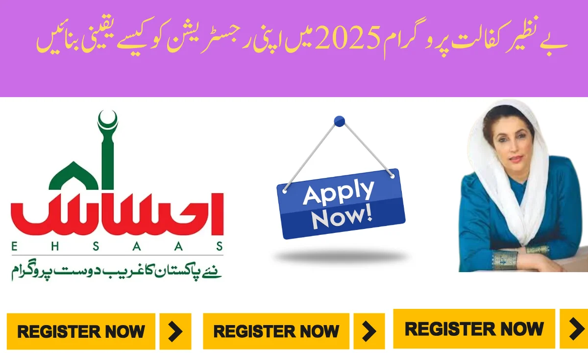 2025 میں اپنی رجسٹریشن کو کیسے یقینی بنائی
