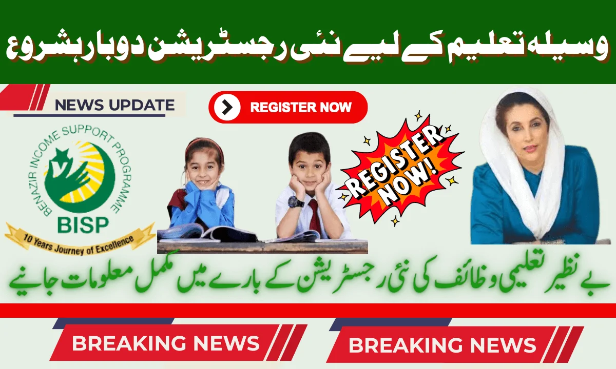 Get your children's Waseela Taleem registered again through 8171 BISP.