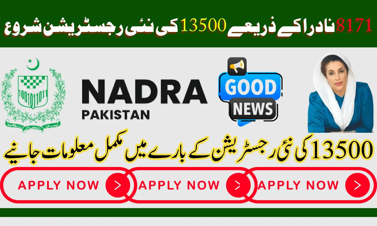 New registration of Ehsaas Program is starting through 8171 NADRA.