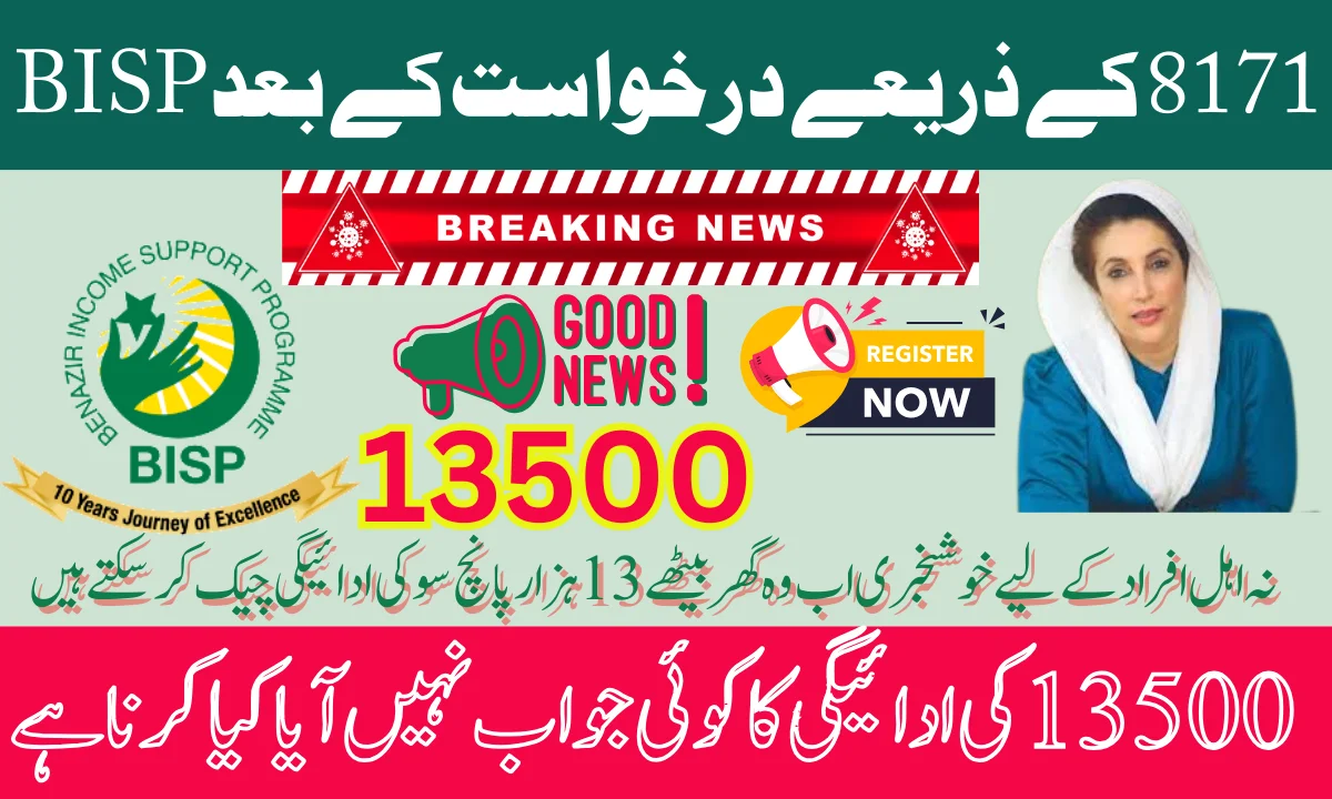 If you have completed the application process for the Benazir Kafalat Program payment of 13500.