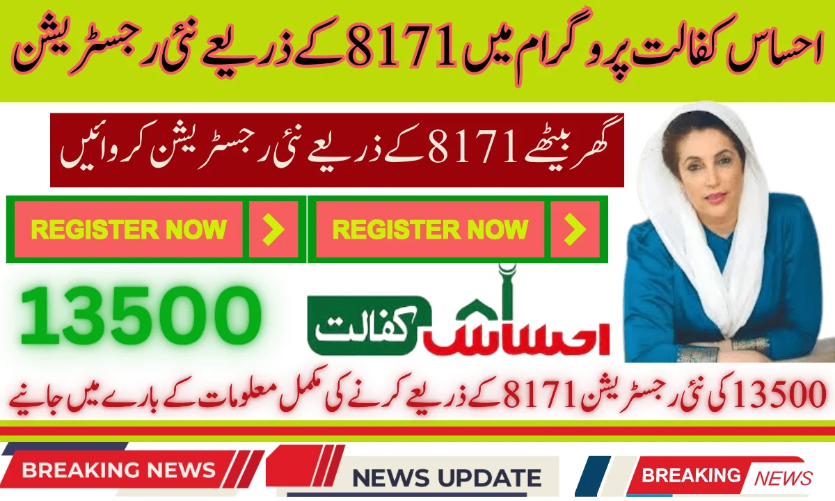 The complete registration procedure for the Ehsaas Kafalat Program has been released.