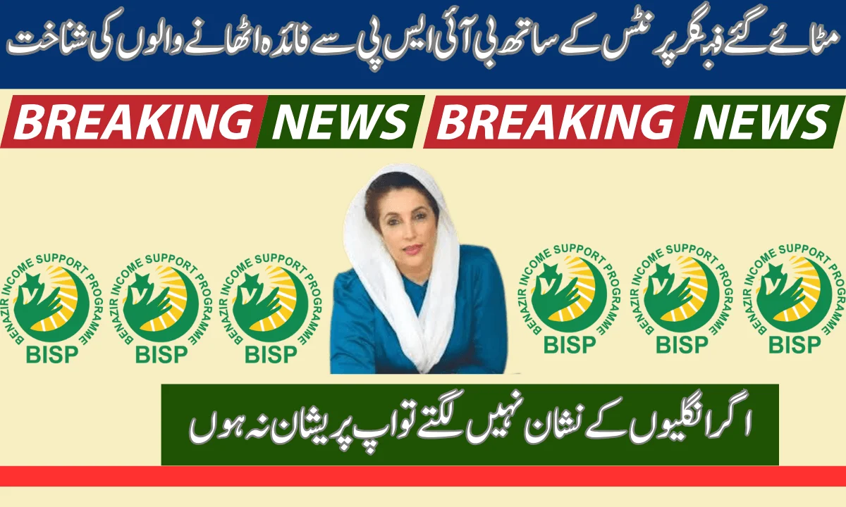 بے نظیر انکم سپورٹ پروگرام کے تحت فنگر پرنٹ سسٹم نے مستحقین کے لیے کافی مشکلات پیدا کر دی ہیں جن سے جن میں سے کچھ یہ ہیں.