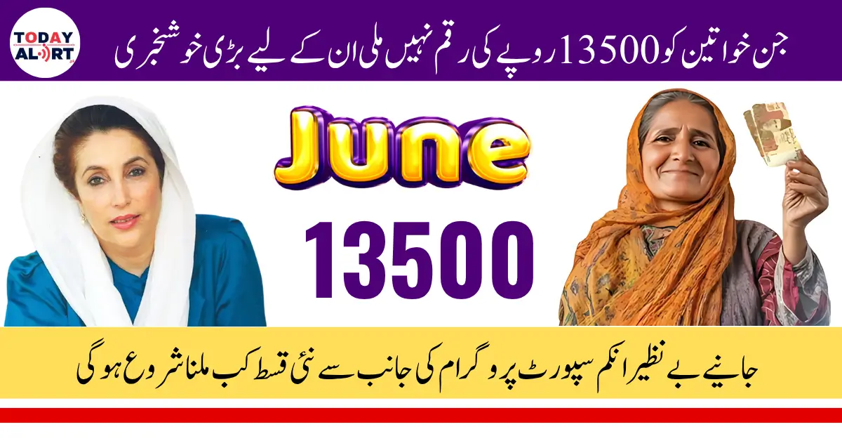 Benazir Kafalat June 2025 Payment Update For New Beneficiaries
