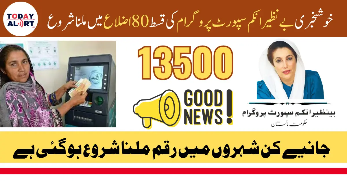 Good News! Benazir Kafalat June Payment Started in 80 Districts