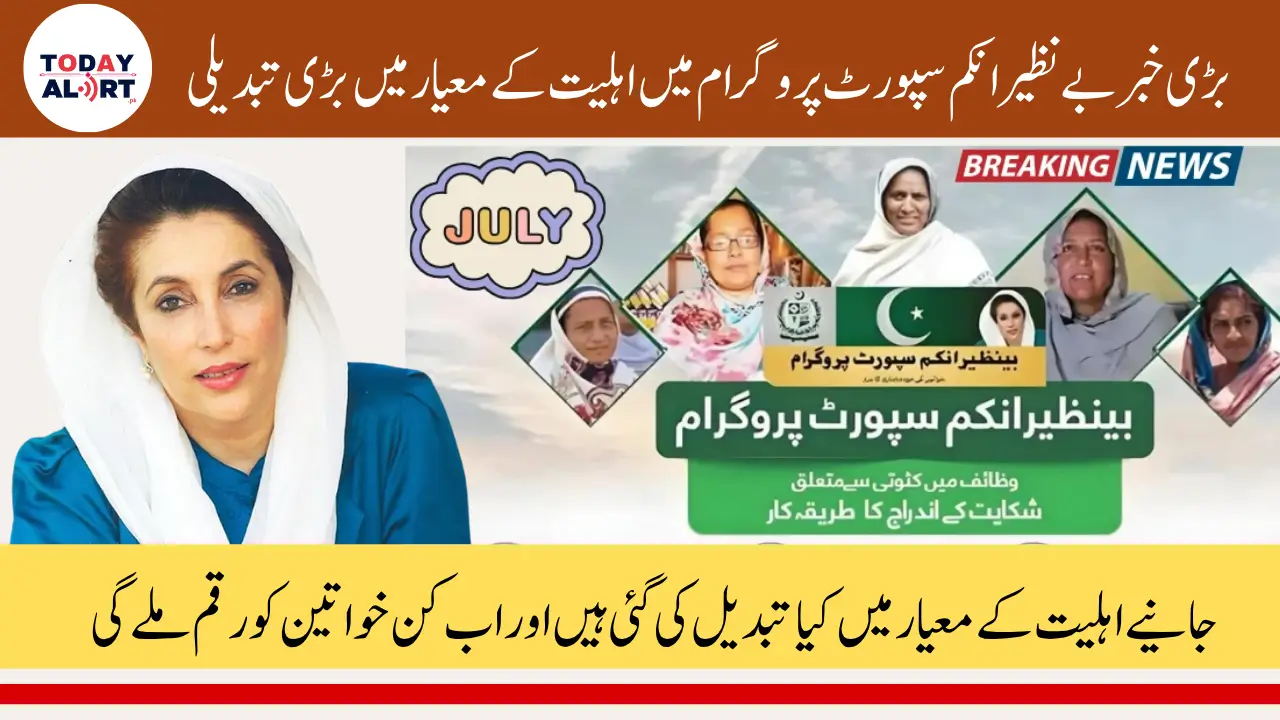 Eligibility Criteria For Benazir Kafalat July 2025 Payments