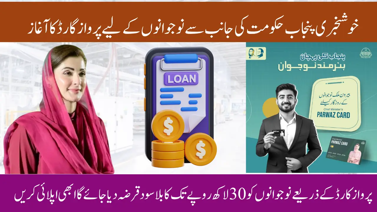 CM Punjab Launched Parwaz Card For Business Loan Upto 3M PKR