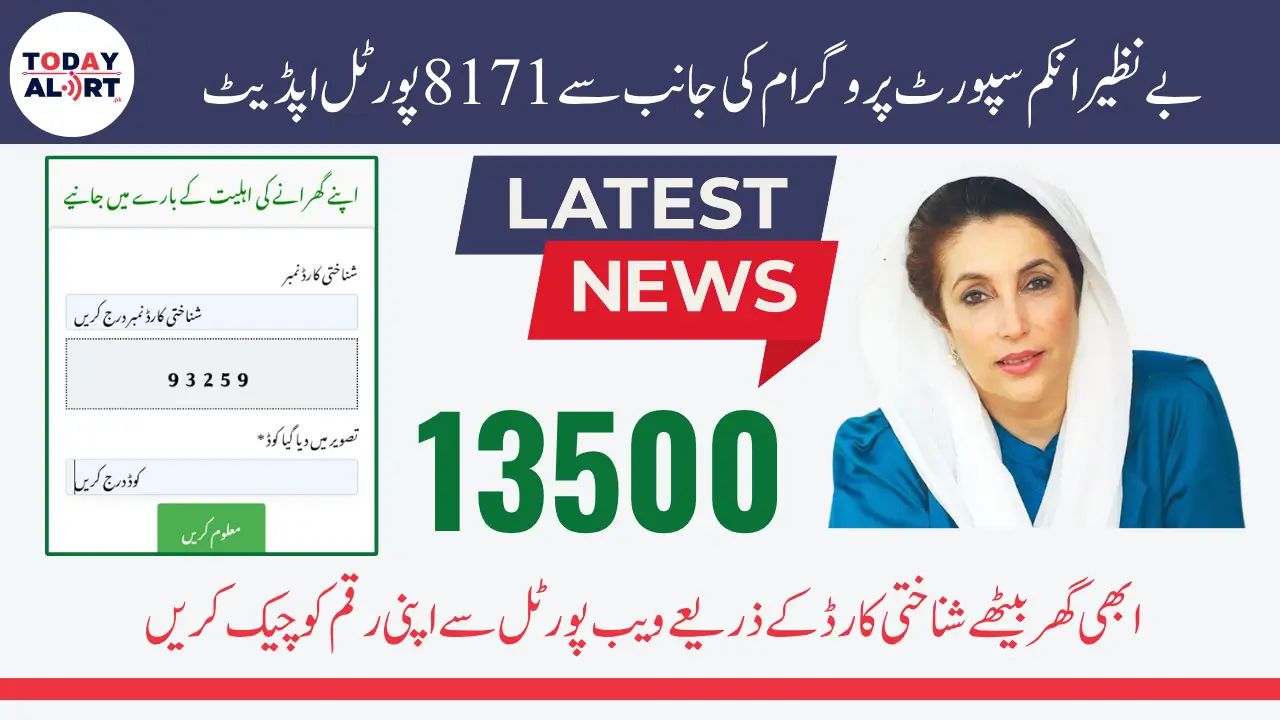 8171 Web Portal August 2025 Update - Verify Your Payment and Eligibility