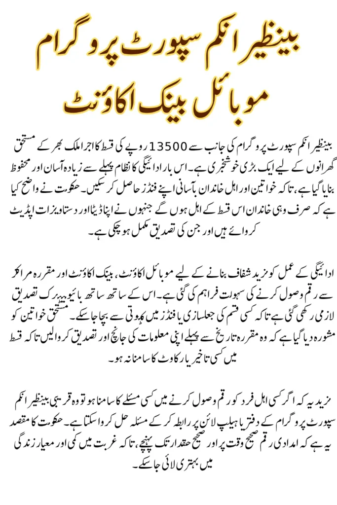 BISP 13500 Mobile Account For 2 Lakh Beneficiaries Online Apply August 2025