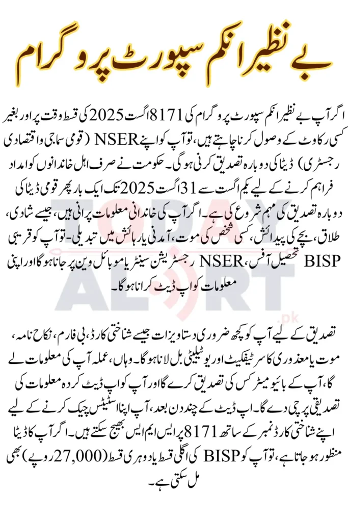 BISP 8171 August 2025 Payment Re-verification - How to Update NSER Record