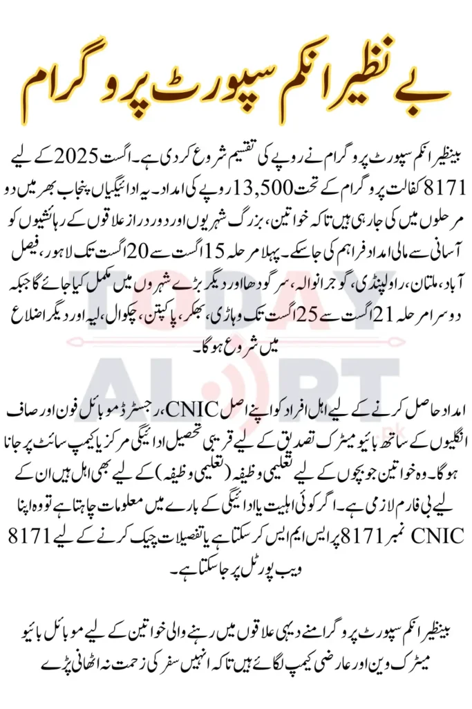 BISP 8171 Payment August 2025 Districts List and District Wise Schedule