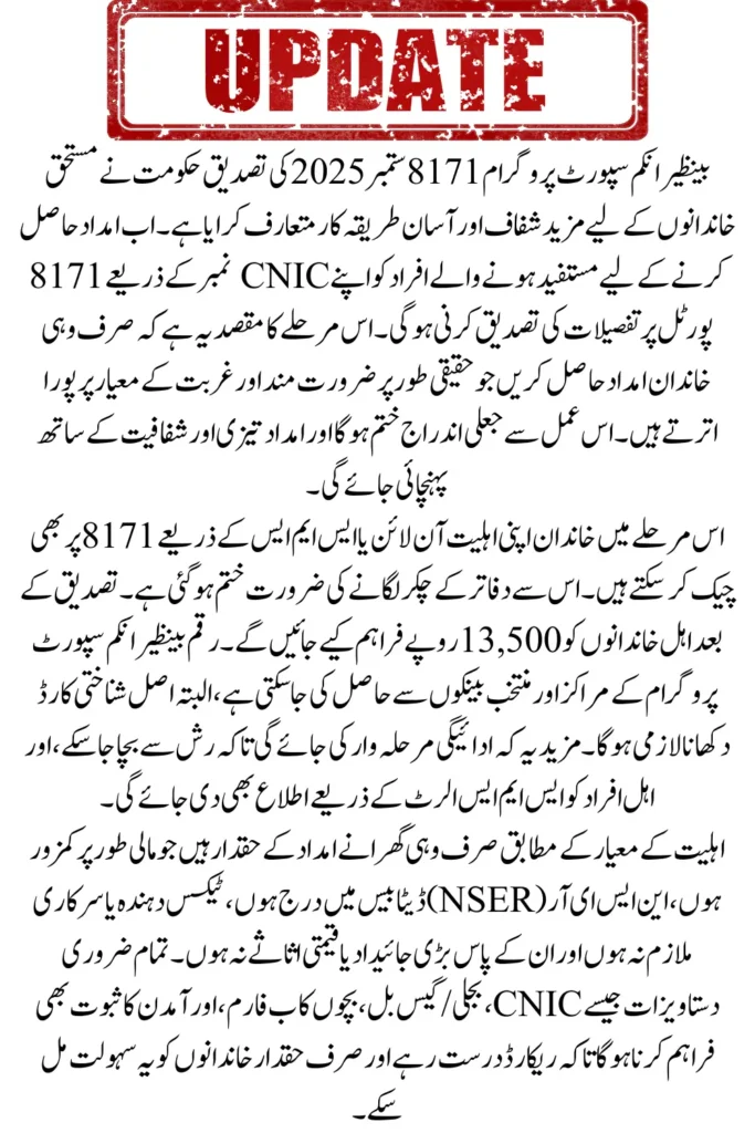 BISP 8171 Verification September 2025 Payment 13500