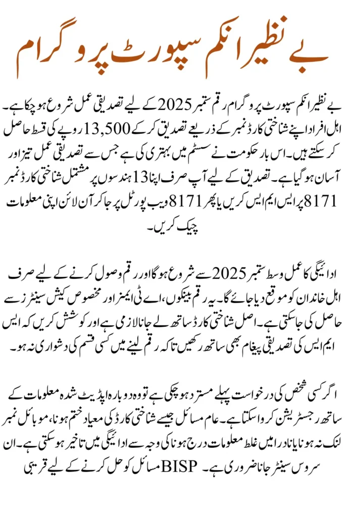 BISP 8171 Verification September 2025 By Web Portal and SMS