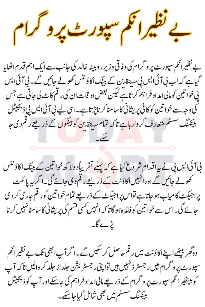 Benazir Income Support Program Announced to Open Bank Accounts For Beneficiaries From 14th August