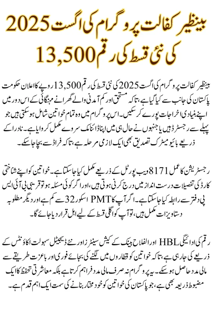 Benazir Kafalat New Qist 13500 August 2025 Registration Process