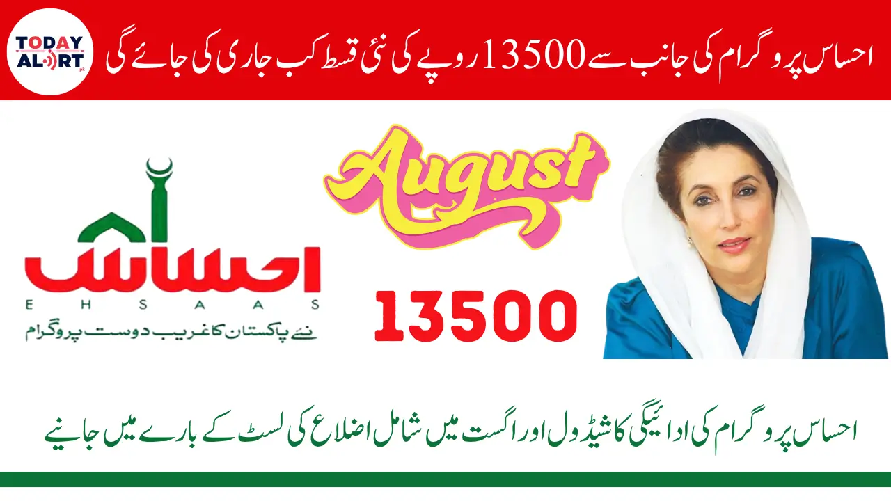 Ehsaas Program 8171 August 2025 Update - Payment Schedule and Districts