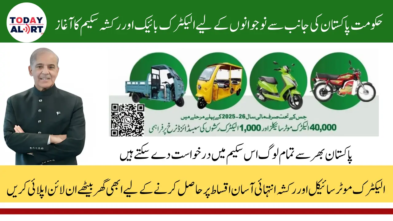 PM Electric Bike and Rikshaw Scheme 2026 Online Apply Via pave.gov.pk
