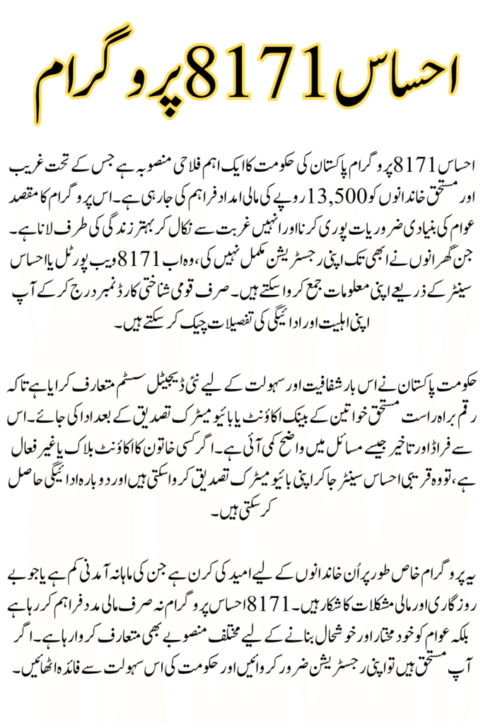 8171 Ehsaas Program Registration Form 13500 Payment Latest Update