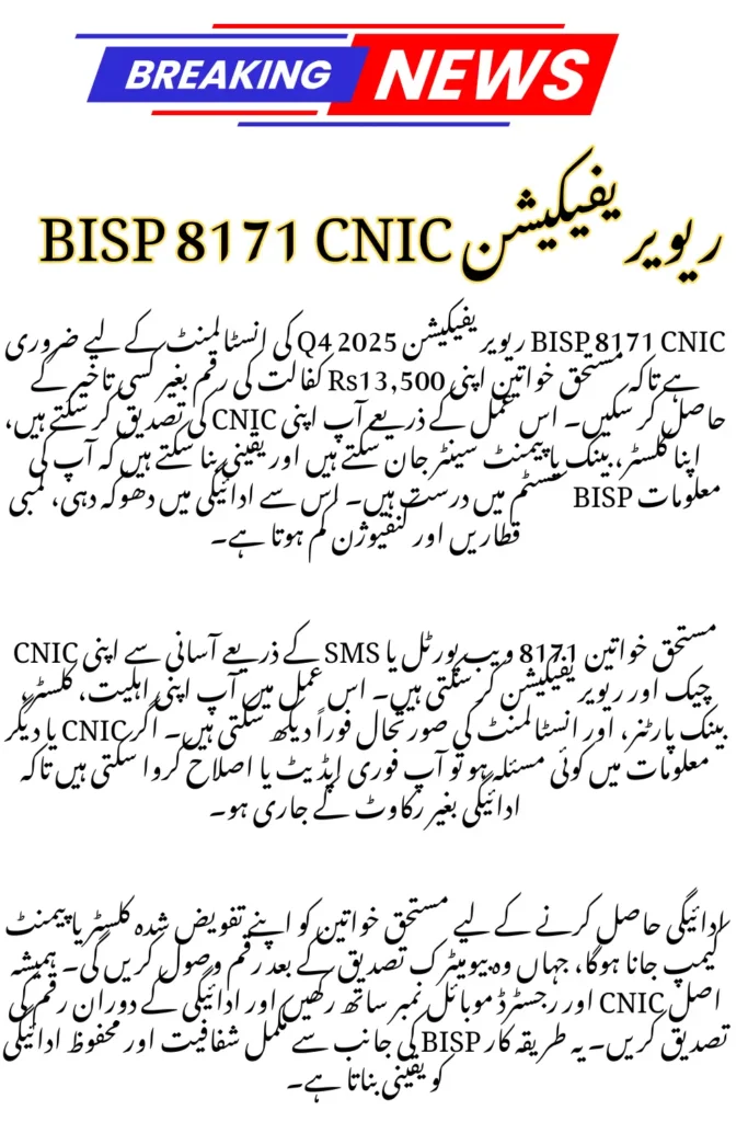 BISP 8171 CNIC Reverification Q4 2025 Installment Check and Payment Guide