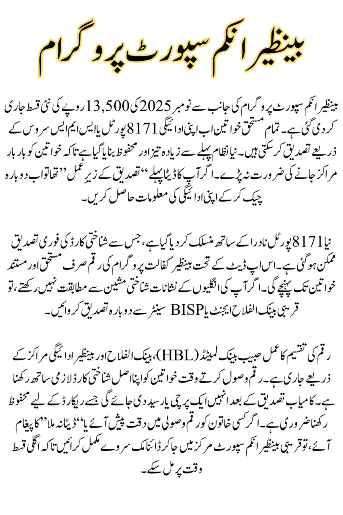 BISP 8171 Payment November 2025 Released - Verify Now and Receive 13500