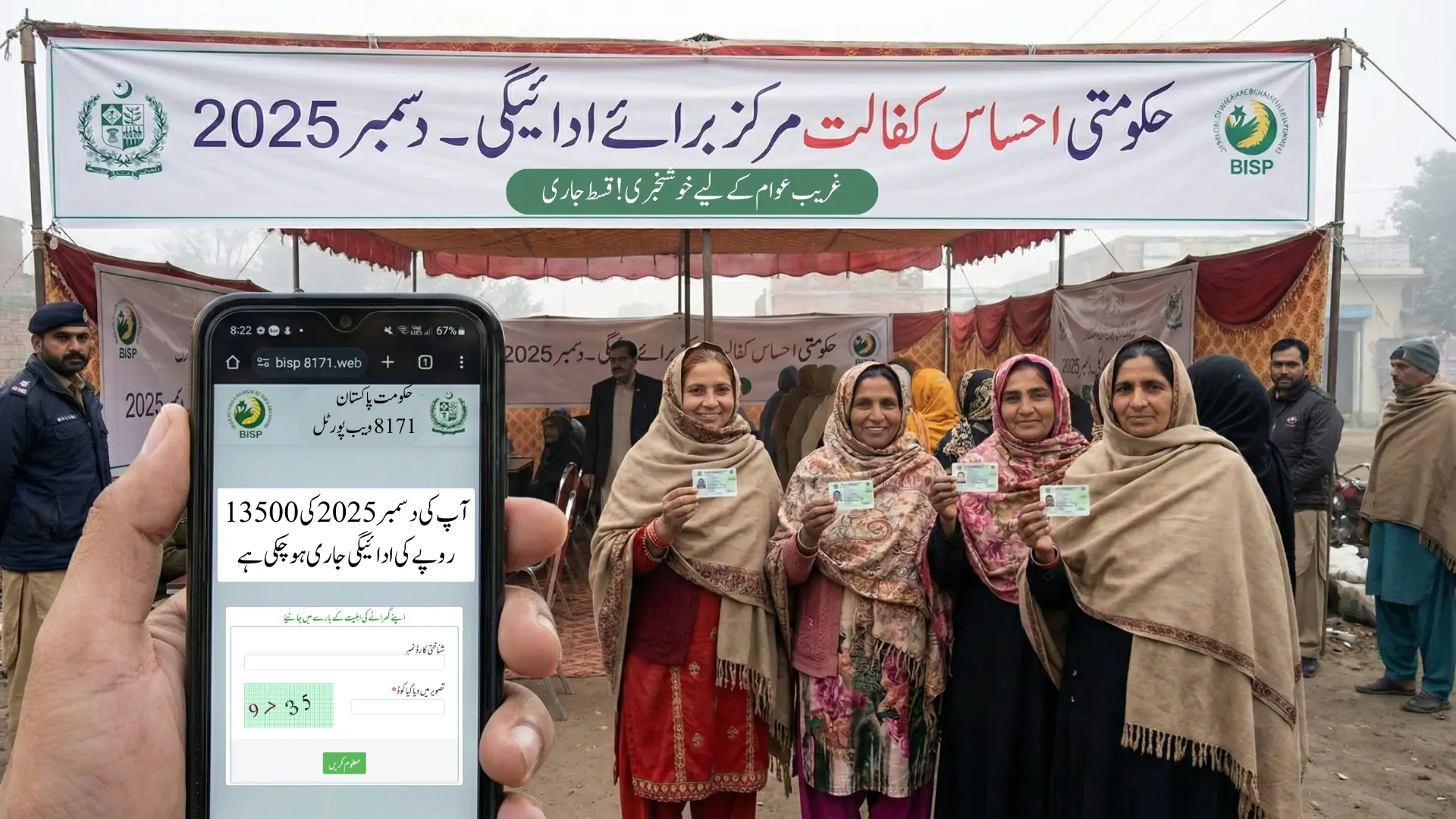 BISP 8171 December 2025 Payment Validation CNIC Check and Nearest Withdrawal Center