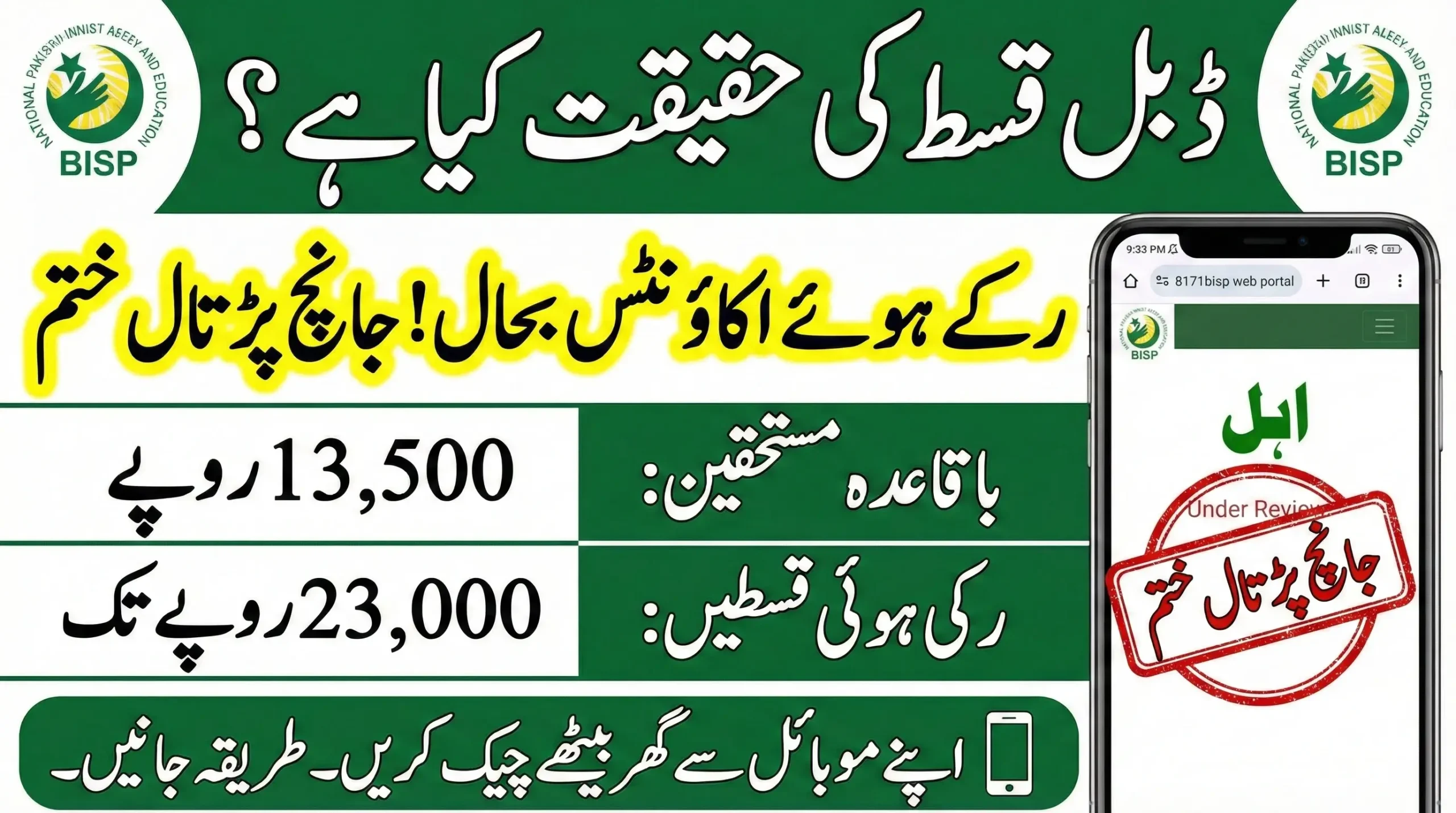 Good News: BISP 8171 Double Qist Released Check Your 8171 Status Now